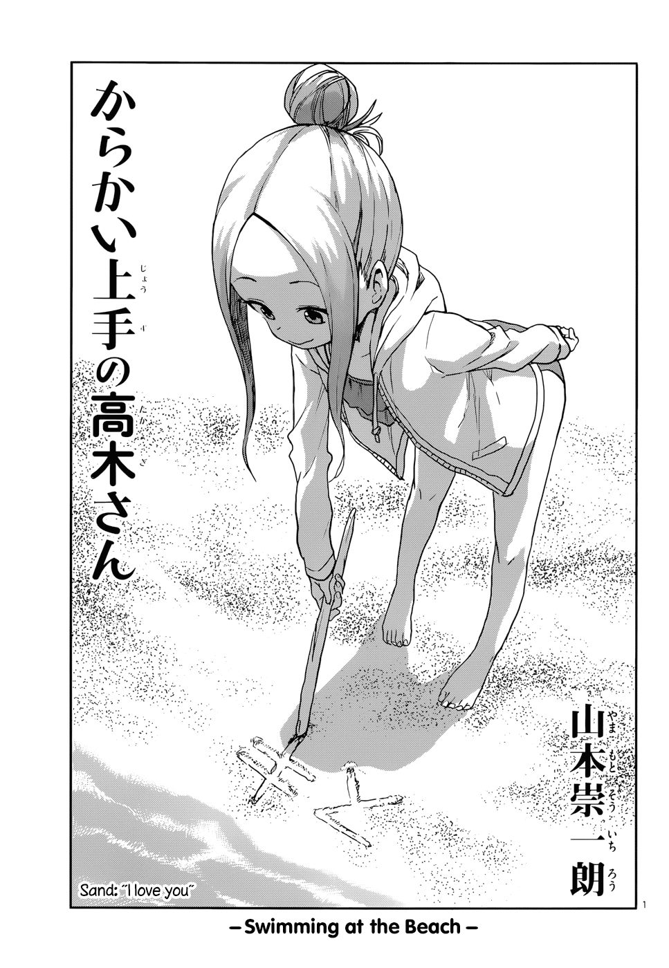 Karakai Jouzu no Takagi-san Chapter 112 page 1 - Chapter 112: Swimming at the Beach