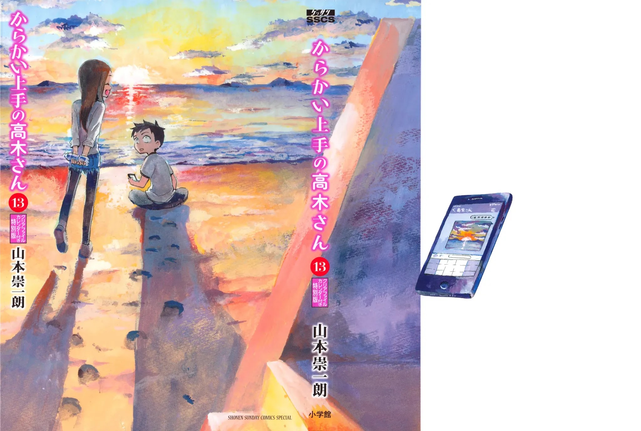 Karakai Jouzu no Takagi-san Chapter 113.5 page 1 - Chapter 113.5: Extra