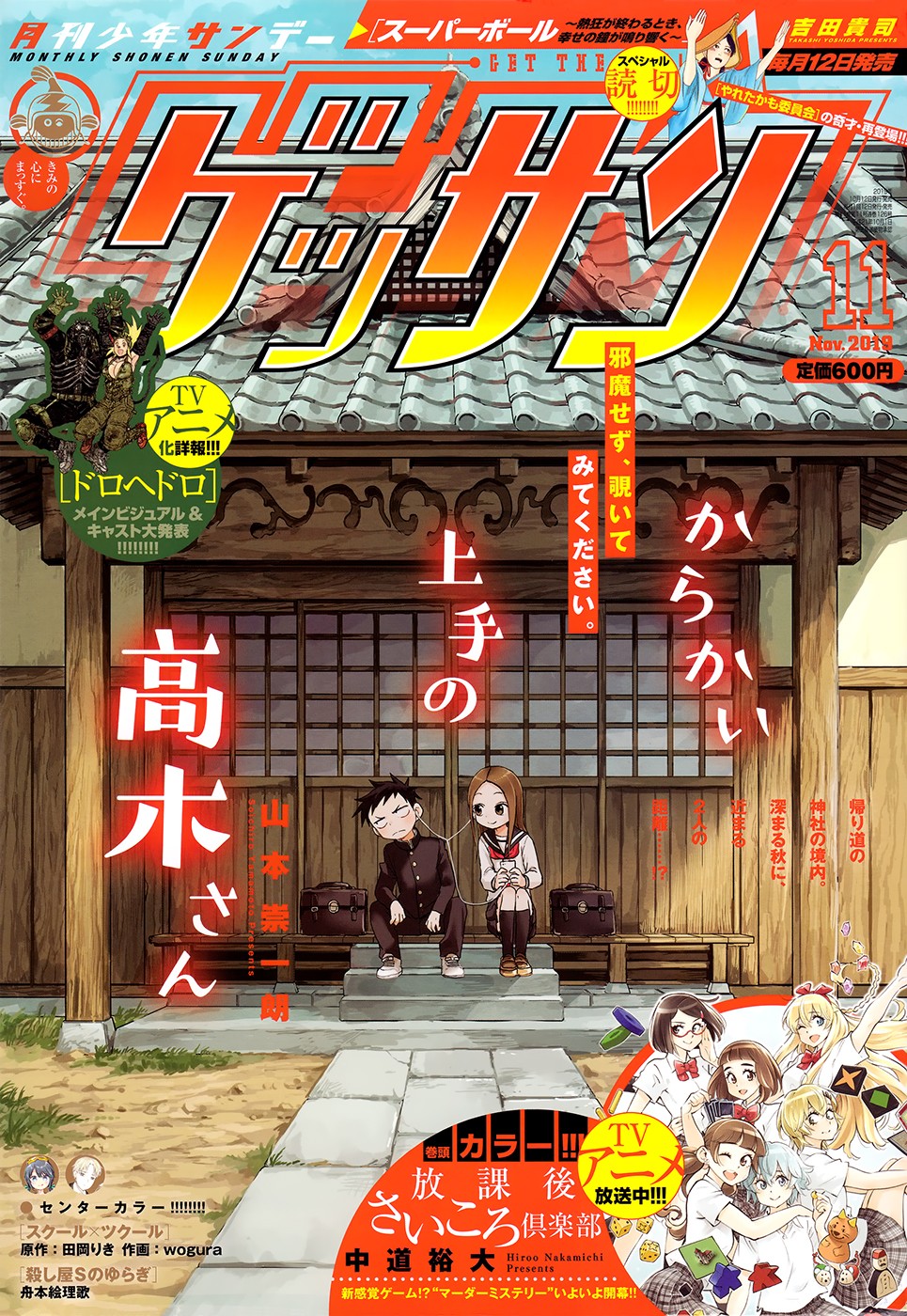 Karakai Jouzu no Takagi-san Chapter 113 page 1 - Chapter 113: Chorus