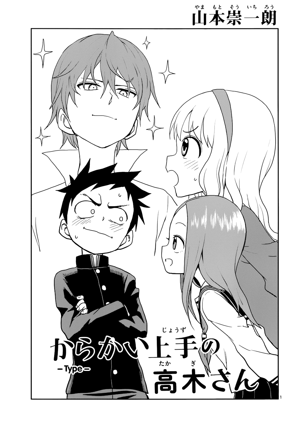 Karakai Jouzu no Takagi-san Chapter 114 page 1 - Chapter 114: Type