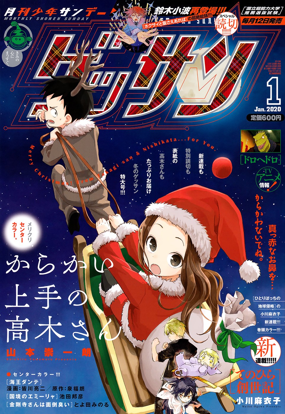Karakai Jouzu no Takagi-san Chapter 116 page 1 - Chapter 116: Hatsumode