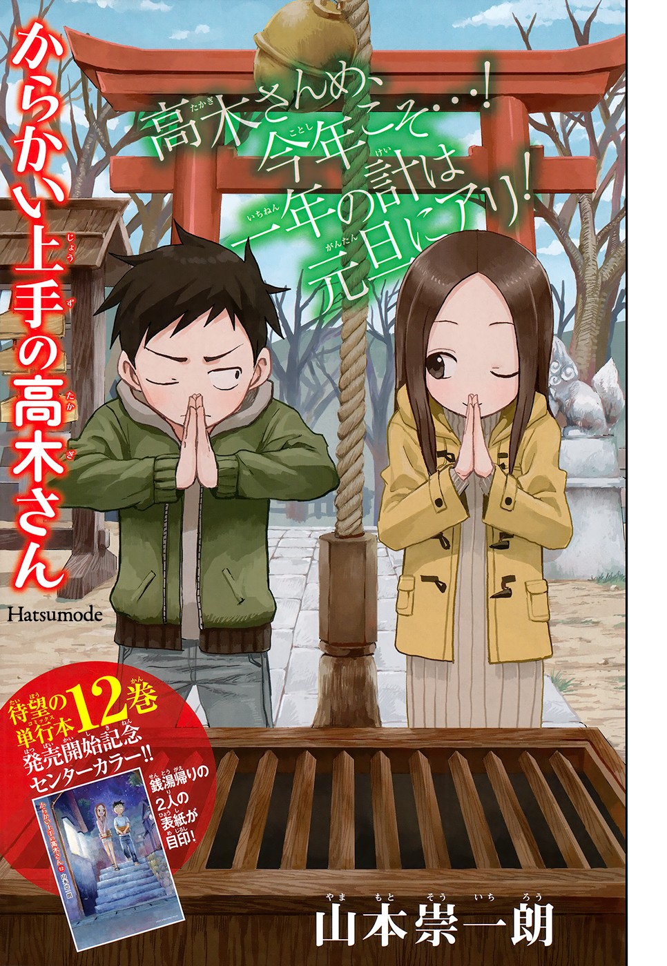Karakai Jouzu no Takagi-san Chapter 116 page 2 - Chapter 116: Hatsumode