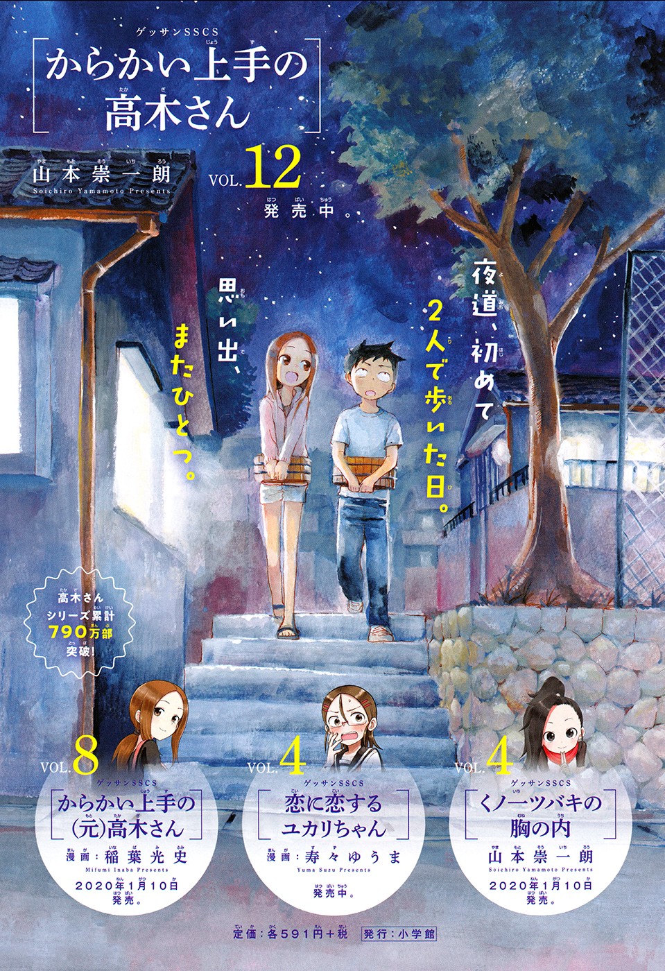 Karakai Jouzu no Takagi-san Chapter 116 page 5 - Chapter 116: Hatsumode