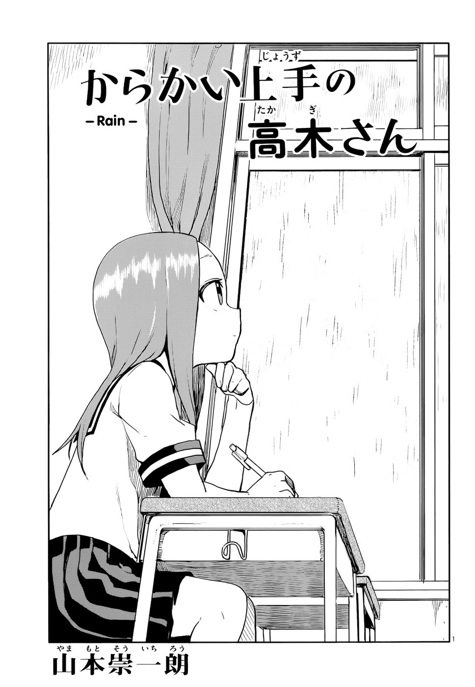 Karakai Jouzu no Takagi-san Chapter 120 page 1 - Chapter 120: Rain