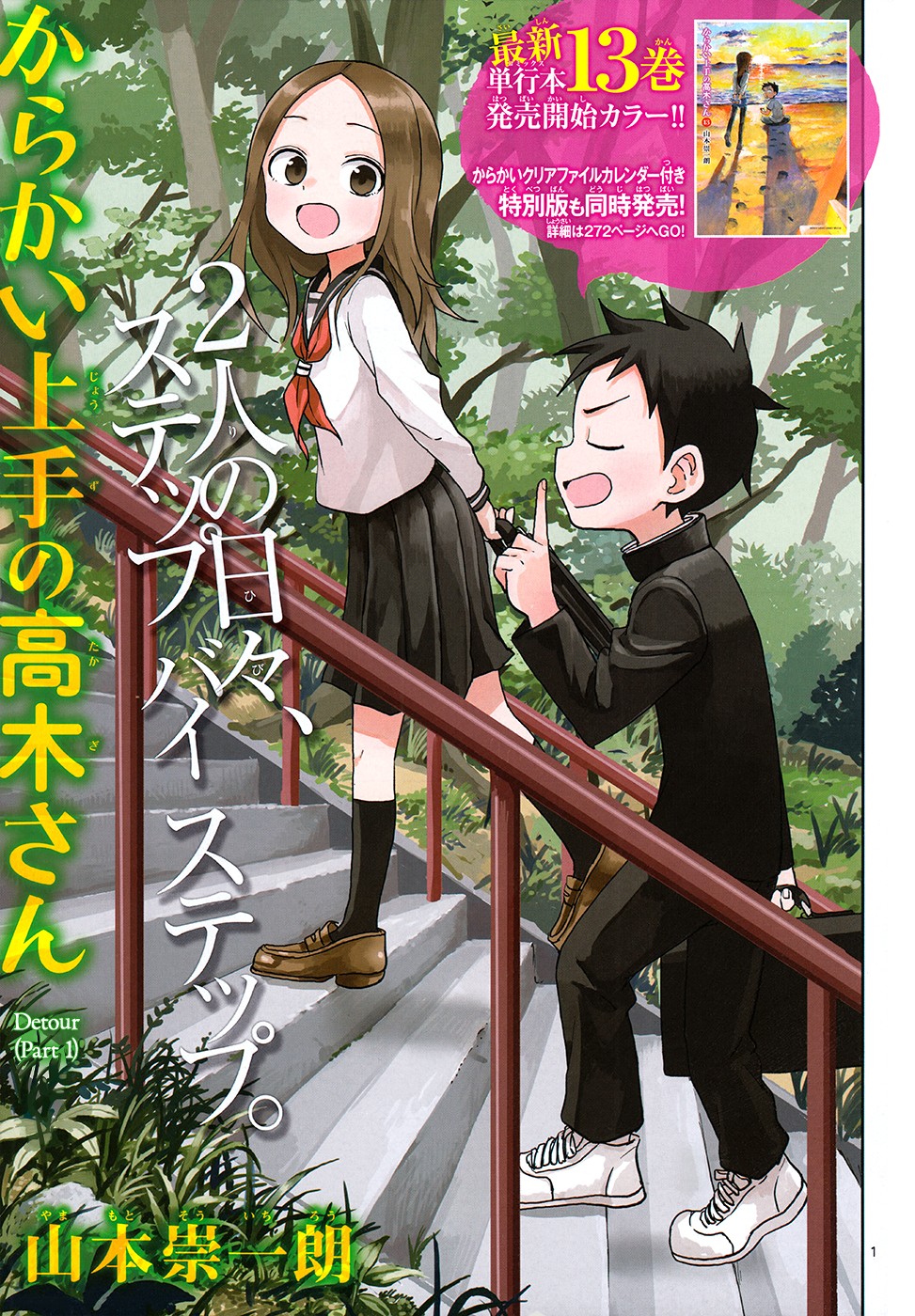 Karakai Jouzu no Takagi-san Chapter 122 page 1 - Chapter 122: Detour (Part 1)