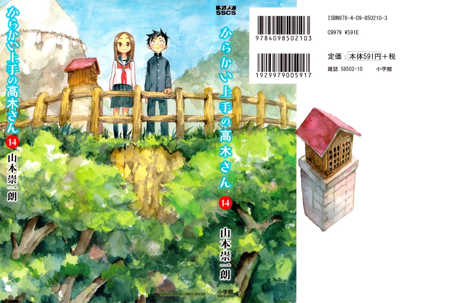 Karakai Jouzu no Takagi-san Chapter 123.5 page 1 - Chapter 123.5: Extra