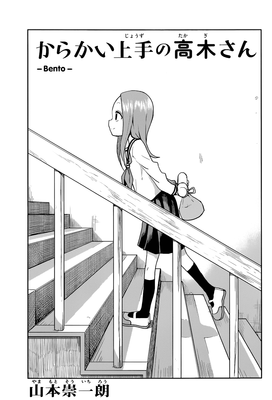 Karakai Jouzu no Takagi-san Chapter 125 page 3 - Chapter 125: Bento