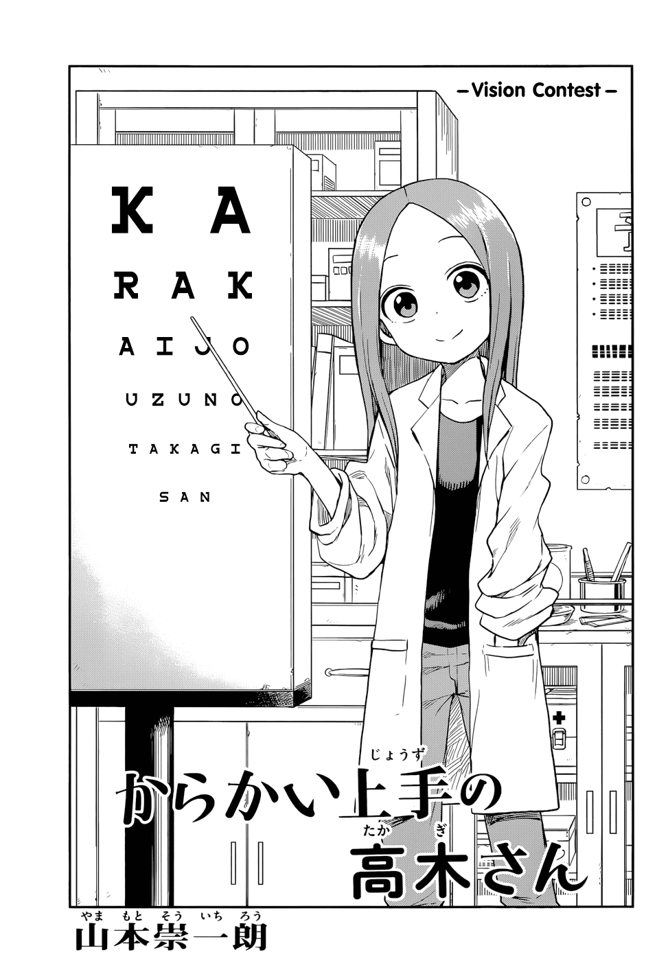 Karakai Jouzu no Takagi-san Chapter 128 page 1 - Chapter 128: Vision Contest