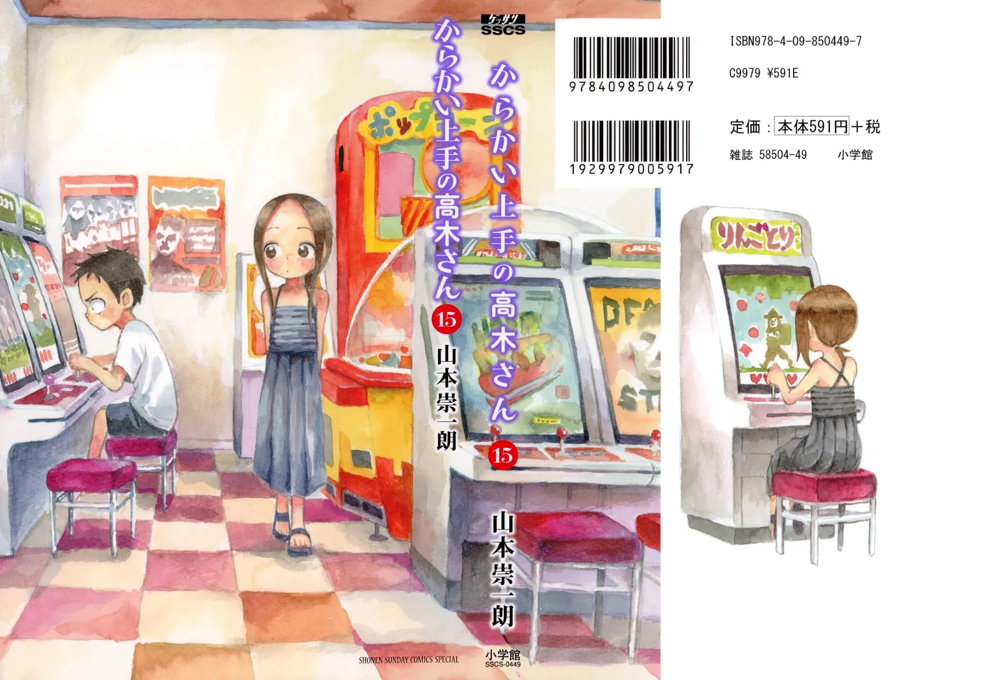 Karakai Jouzu no Takagi-san Chapter 132.5 page 1 - Chapter 132.5: Extra