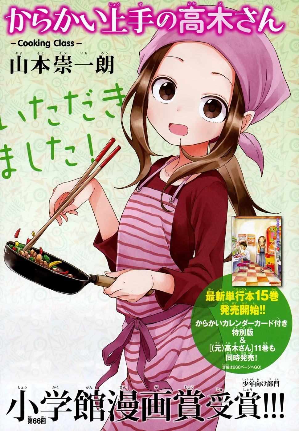 Karakai Jouzu no Takagi-san Chapter 140 page 1 - Chapter 140: Cooking Class
