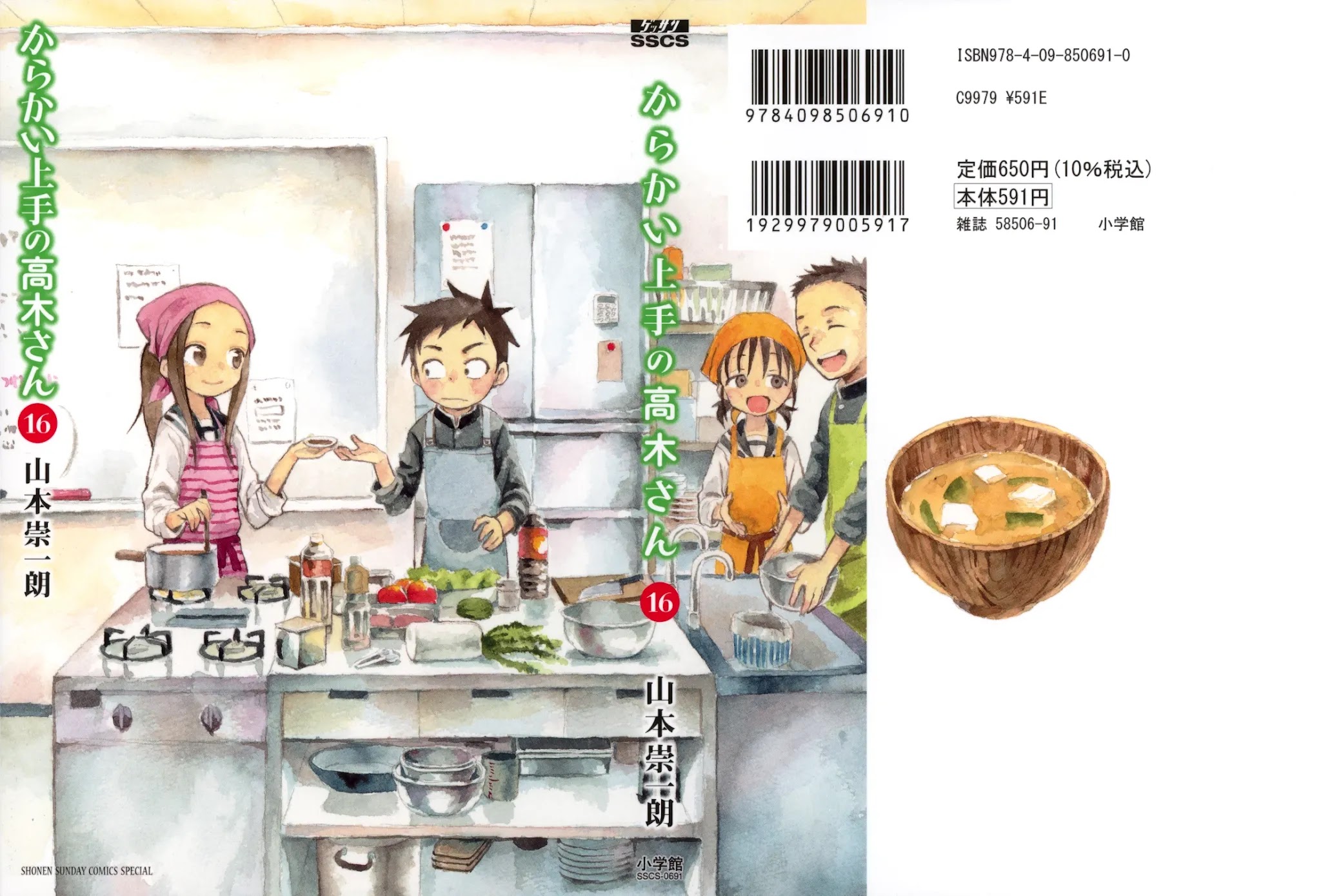 Karakai Jouzu no Takagi-san Chapter 141.5 page 1 - Chapter 141.5: Extra