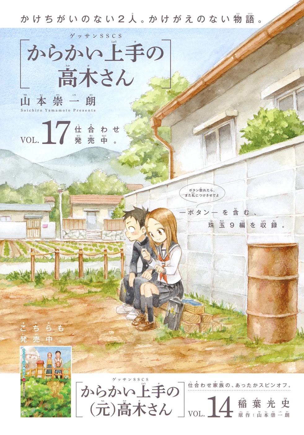 Karakai Jouzu no Takagi-san Chapter 156 page 4 - Chapter 156: Buying Snacks
