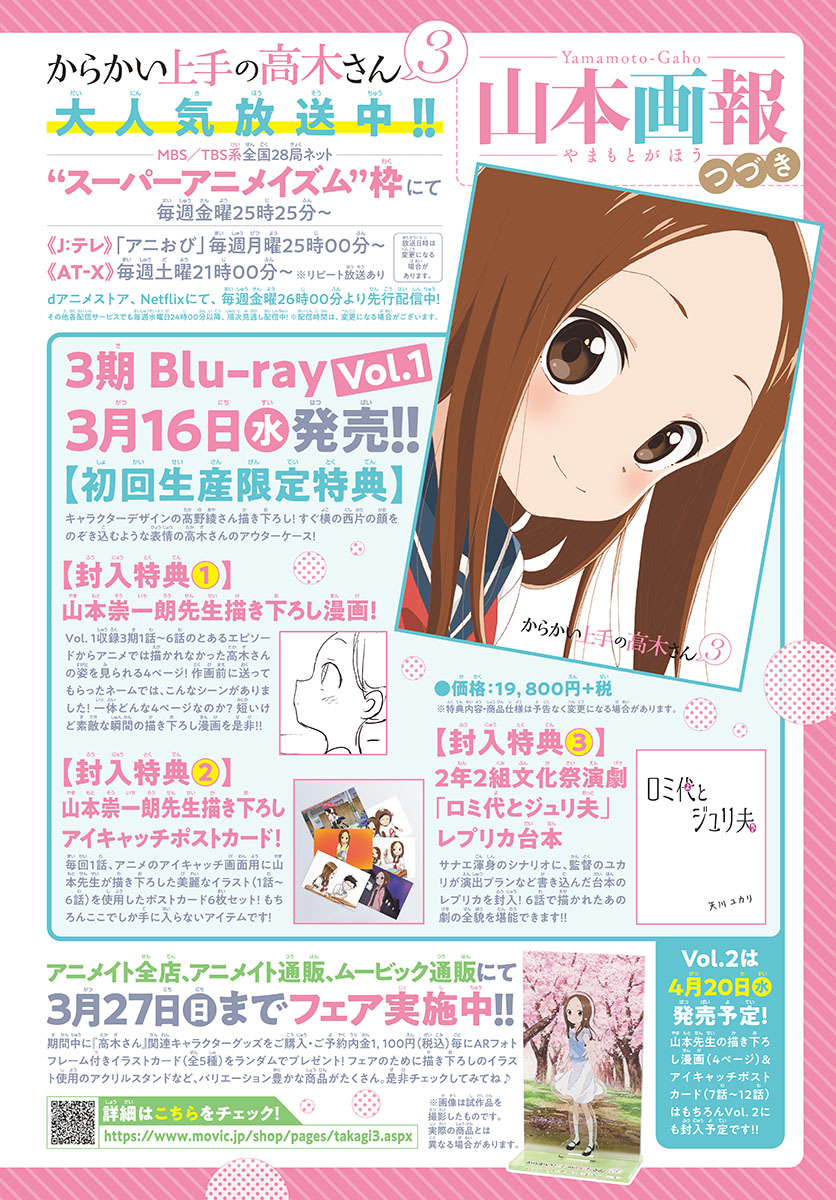 Karakai Jouzu no Takagi-san Chapter 158 page 1 - Chapter 158: Beautiful Things