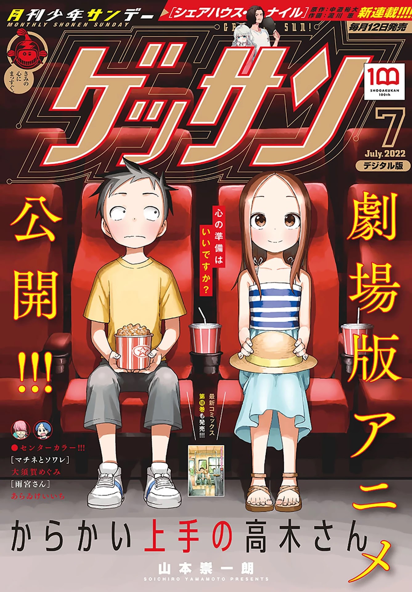 Karakai Jouzu no Takagi-san Chapter 161 page 1 - Chapter 161: Name