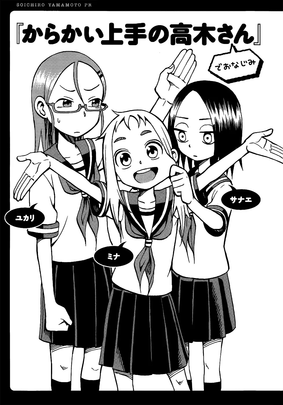 Karakai Jouzu no Takagi-san Chapter 17.5 page 11 - Chapter 17.5: Omake