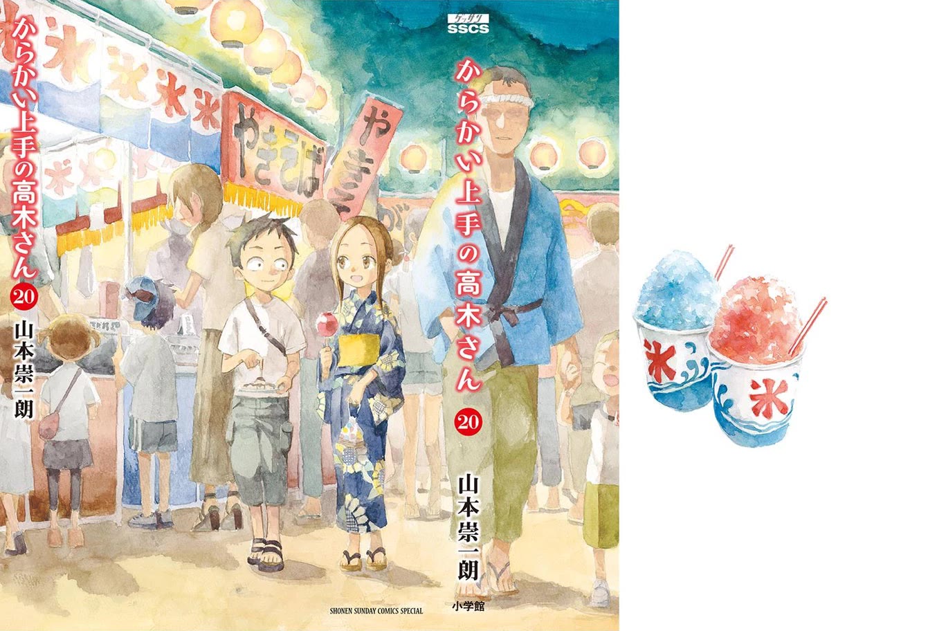 Karakai Jouzu no Takagi-san Chapter 177.5 page 1 - Chapter 177.5: Extra