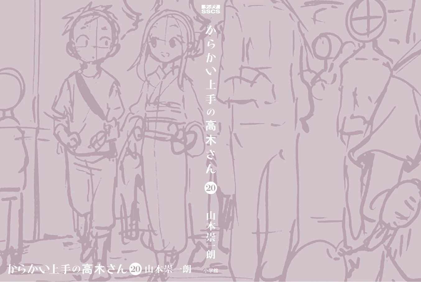 Karakai Jouzu no Takagi-san Chapter 177.5 page 2 - Chapter 177.5: Extra