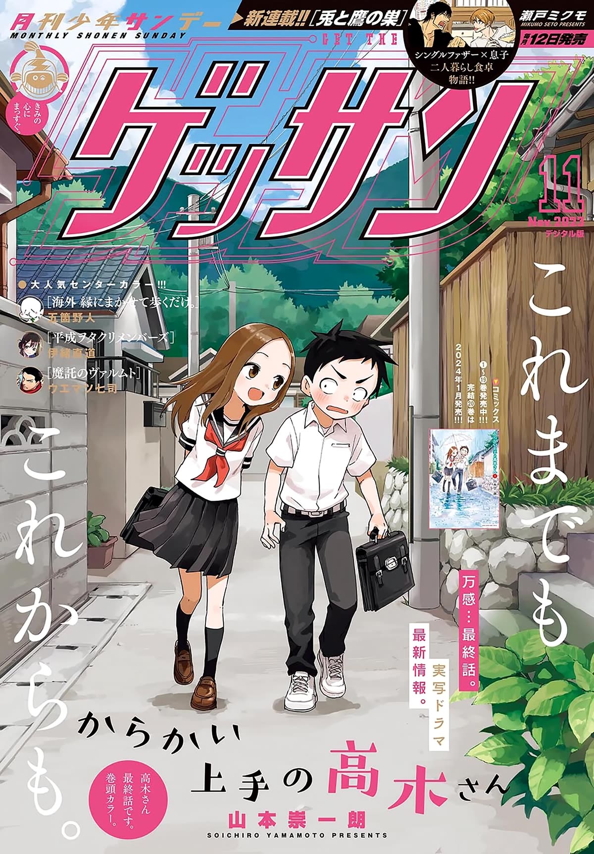 Karakai Jouzu no Takagi-san Chapter 177 page 1 - Chapter 177: Summer Festival [END]