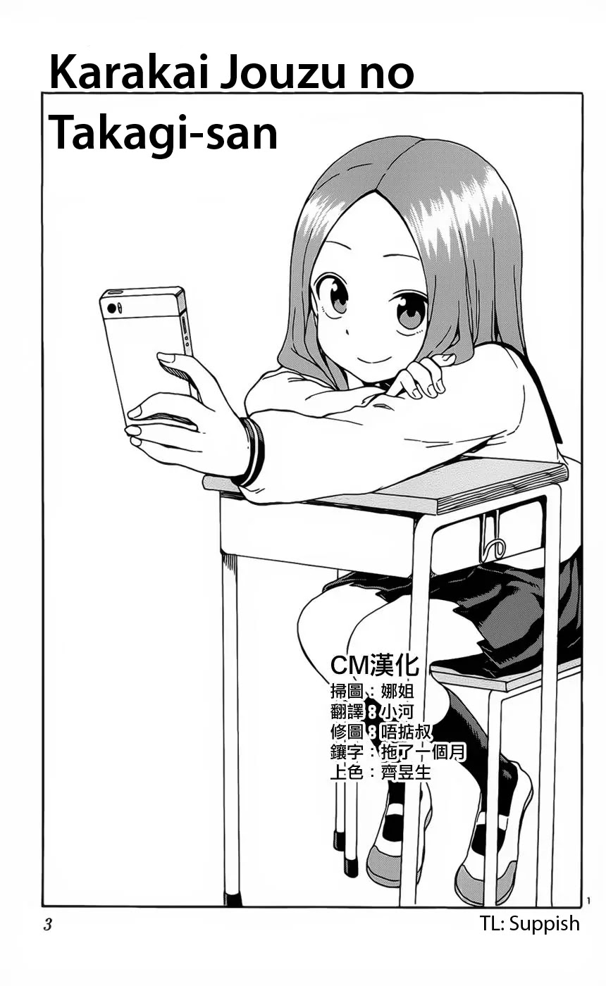 Karakai Jouzu no Takagi-san Chapter 27 page 2 - Chapter 27: Cell Phone
