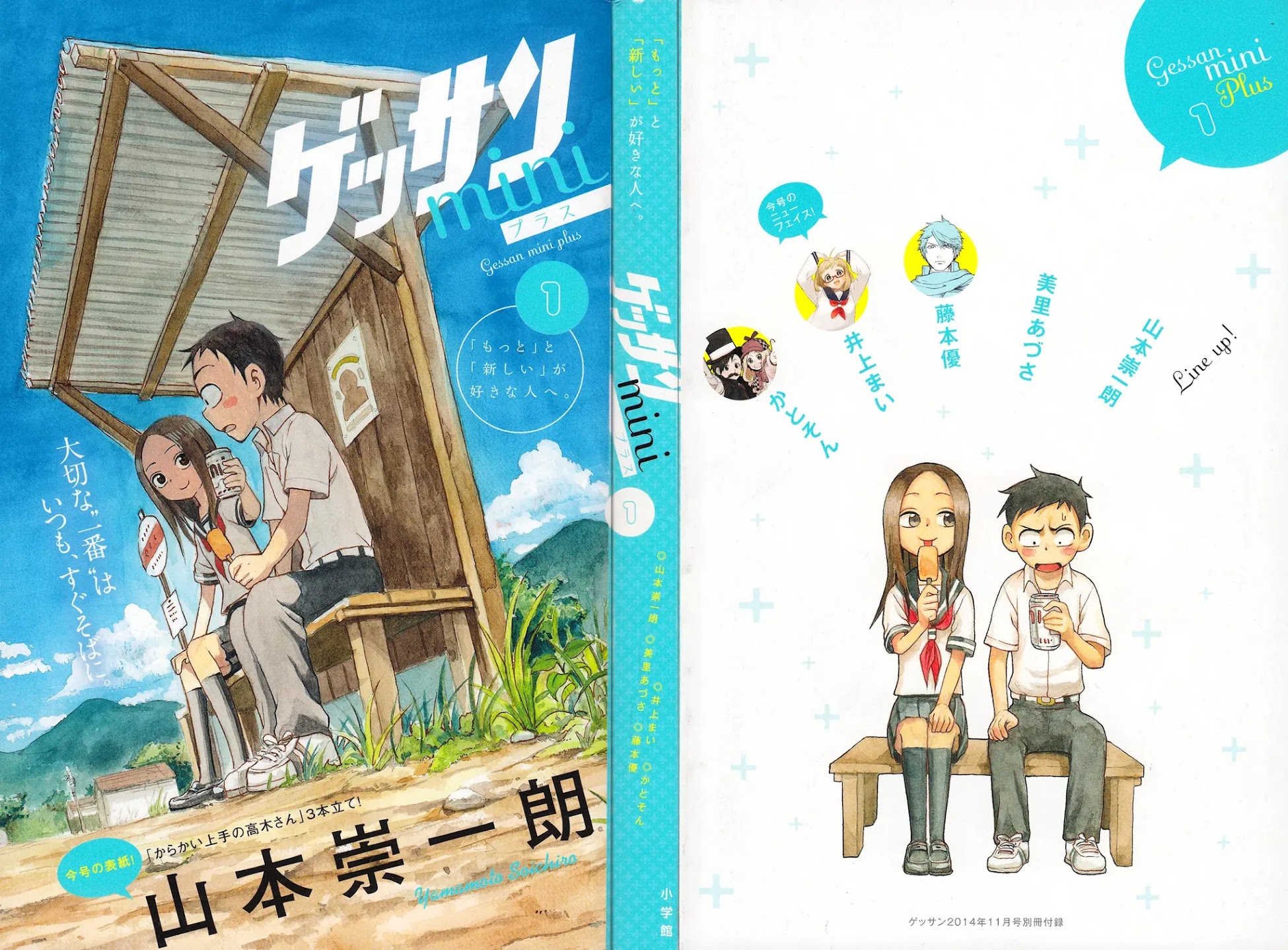 Karakai Jouzu no Takagi-san Chapter 28.5 page 1 - Chapter 28.5: Gessan Mini Plus Extra