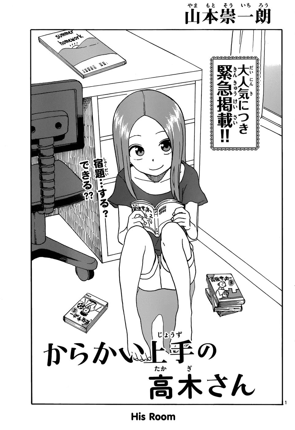 Karakai Jouzu no Takagi-san Chapter 28 page 1 - Chapter 28: His Room