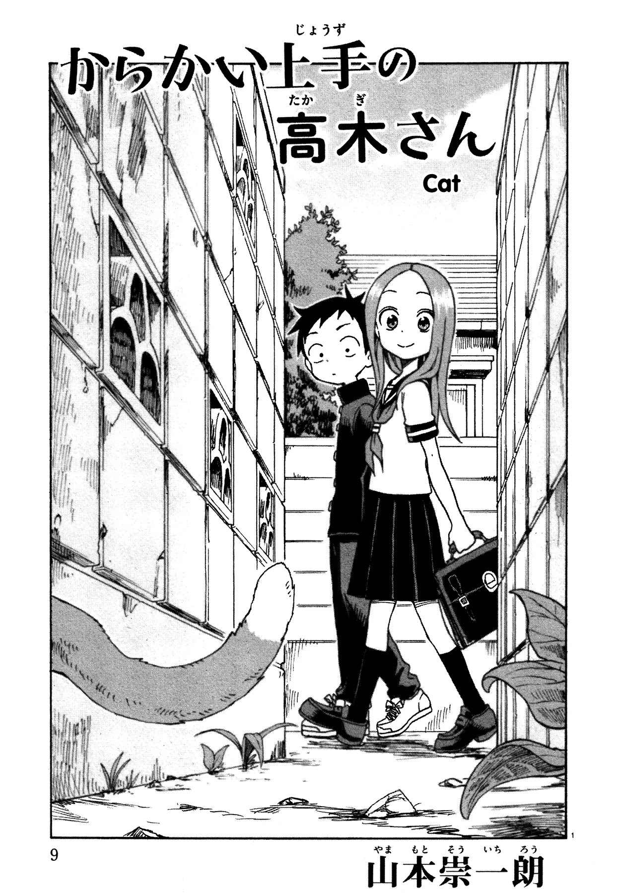 Karakai Jouzu no Takagi-san Chapter 32.5 page 1 - Chapter 32.5: Cat