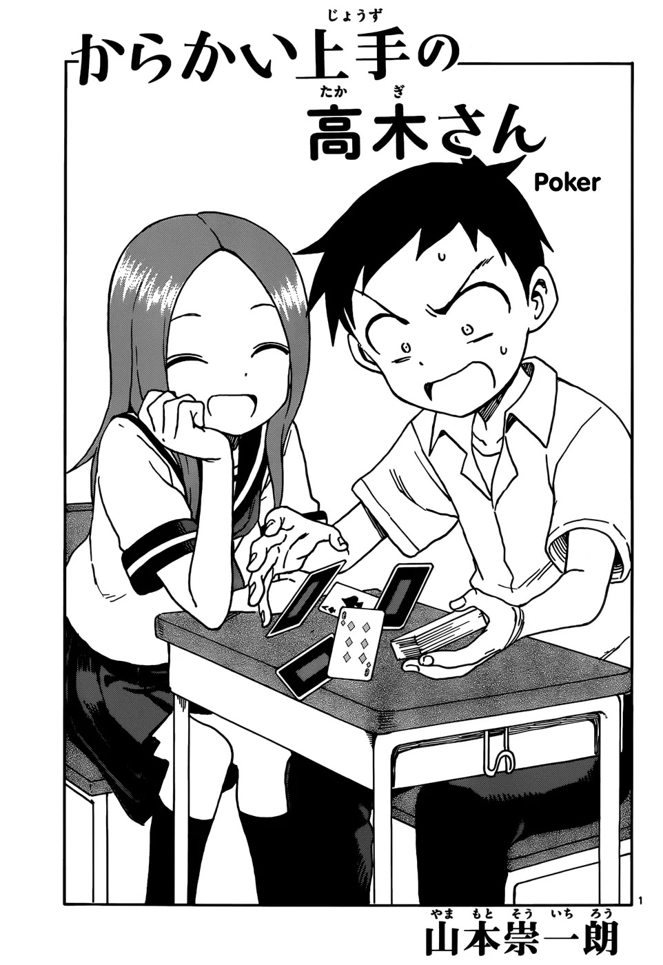 Karakai Jouzu no Takagi-san Chapter 33 page 1 - Chapter 33: Poker