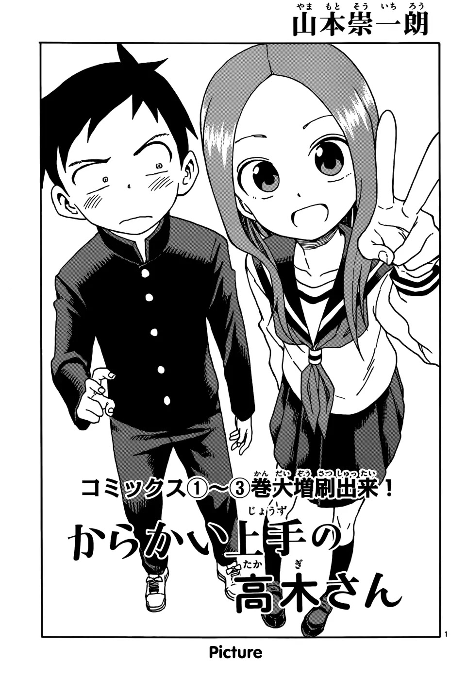 Karakai Jouzu no Takagi-san Chapter 34 page 1 - Chapter 34: Picture