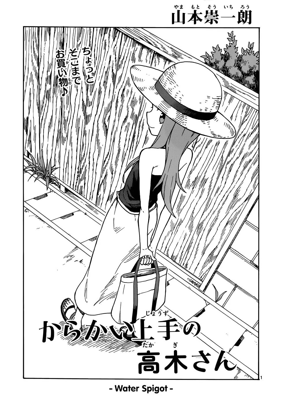 Karakai Jouzu no Takagi-san Chapter 35 page 1 - Chapter 35: Water Spigot