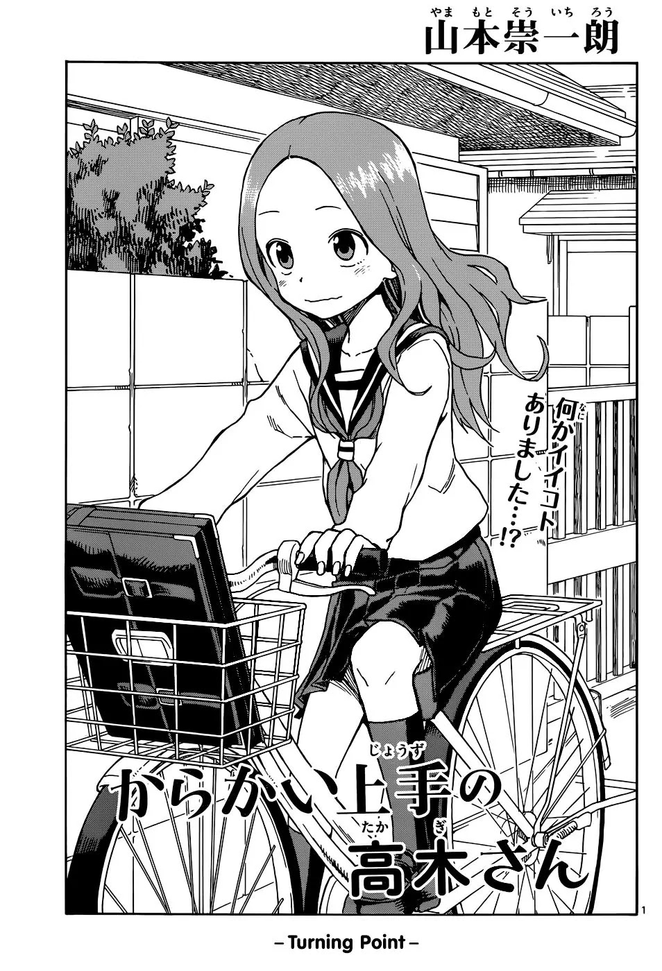 Karakai Jouzu no Takagi-san Chapter 36 page 1 - Chapter 36: Turning Point