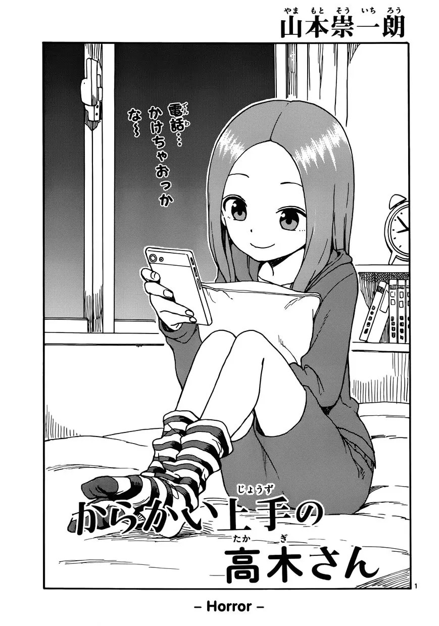 Karakai Jouzu no Takagi-san Chapter 42 page 1 - Chapter 42: Horror