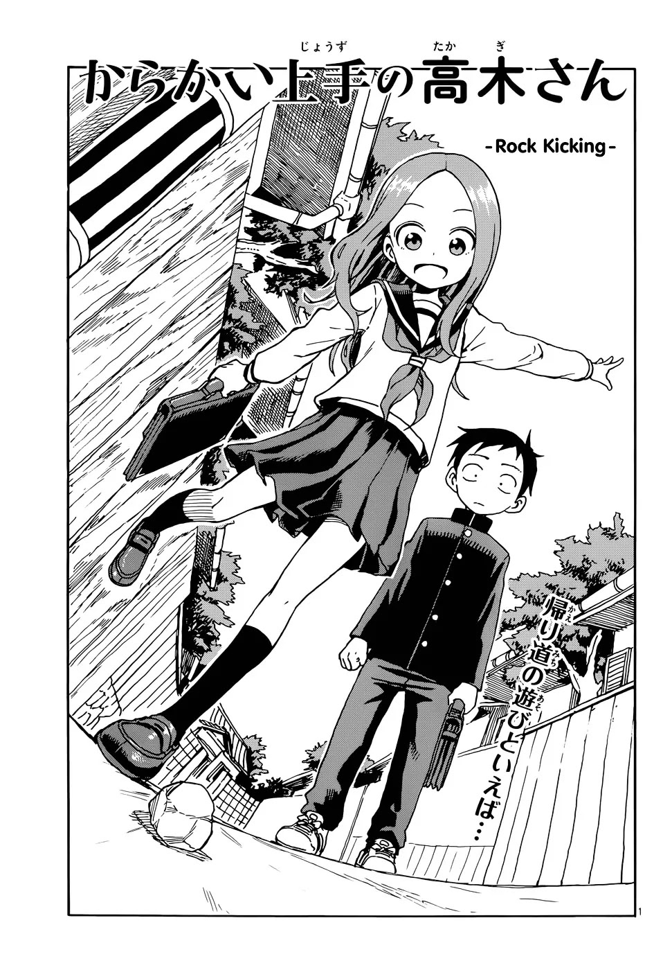 Karakai Jouzu no Takagi-san Chapter 49 page 1 - Chapter 49: Rock Kicking