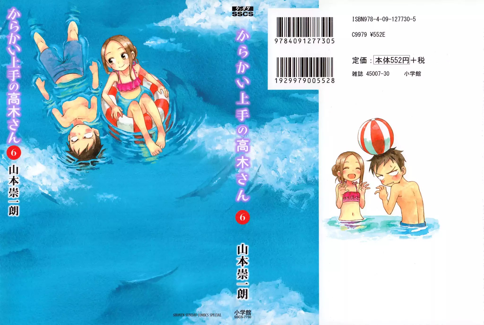 Karakai Jouzu no Takagi-san Chapter 56.5 page 1 - Chapter 56.5: Extra