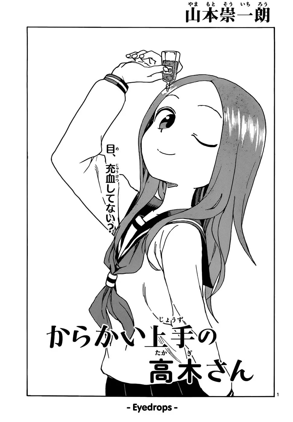 Karakai Jouzu no Takagi-san Chapter 56 page 1 - Chapter 56: Eyedrops