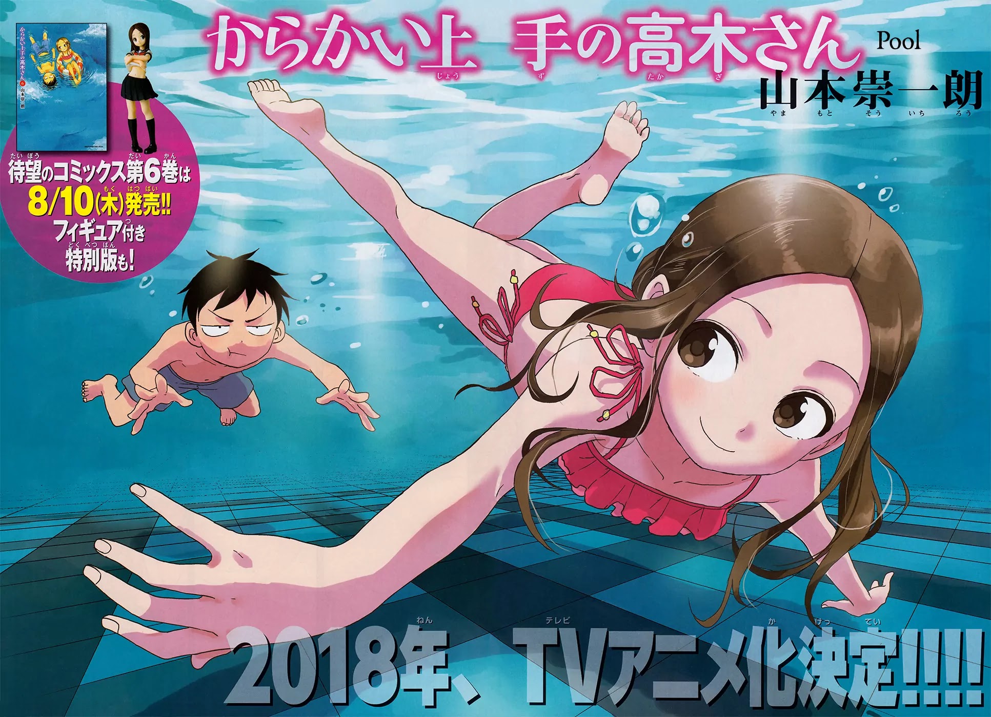 Karakai Jouzu no Takagi-san Chapter 57 page 3 - Chapter 57: Pool (Part 1)