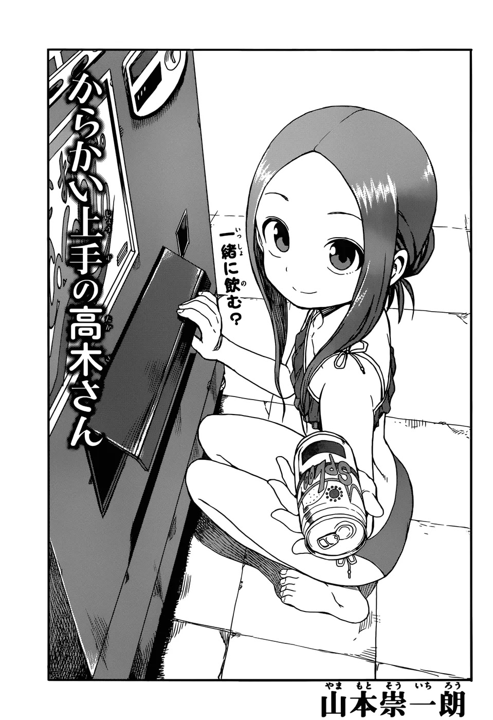 Karakai Jouzu no Takagi-san Chapter 59 page 1 - Chapter 59: Pool (Part 3)