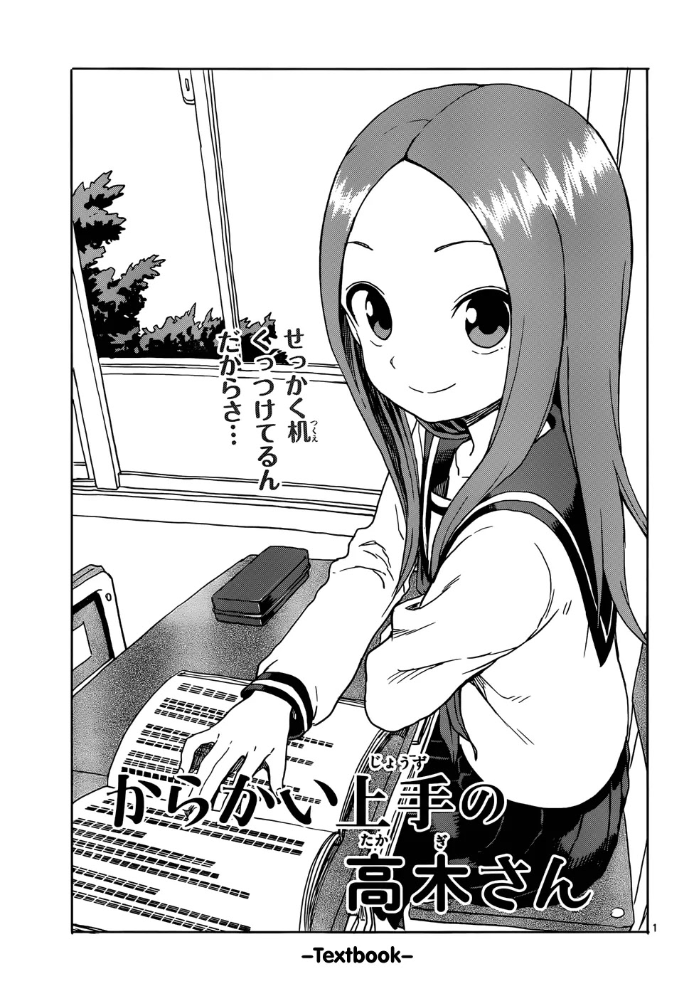 Karakai Jouzu no Takagi-san Chapter 61 page 1 - Chapter 61: Textbook