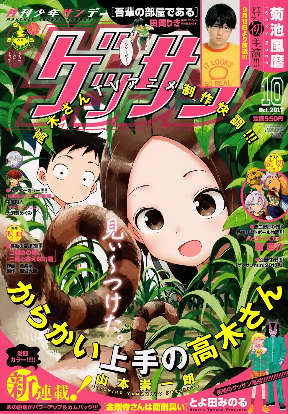 Karakai Jouzu no Takagi-san Chapter 63 page 1 - Chapter 63: Hypnotism
