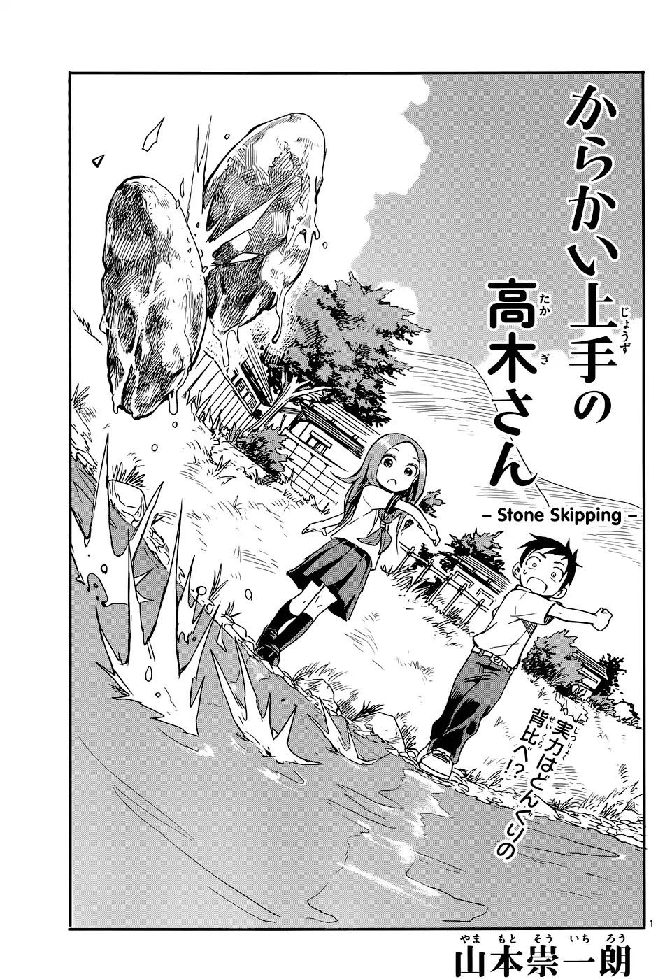 Karakai Jouzu no Takagi-san Chapter 64 page 1 - Chapter 64: Stone Skipping