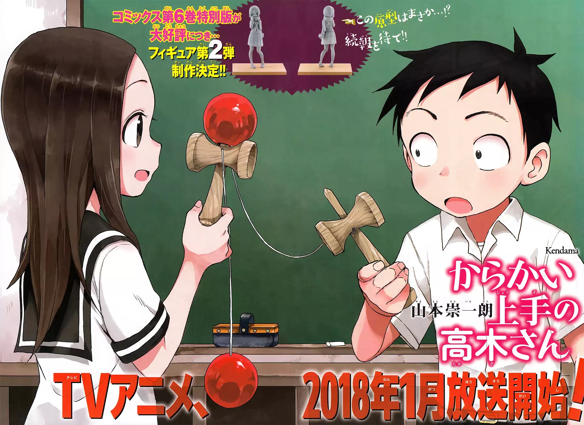 Karakai Jouzu no Takagi-san Chapter 65 page 3 - Chapter 65: Kendama
