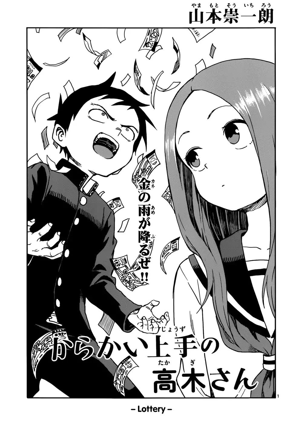 Karakai Jouzu no Takagi-san Chapter 66 page 1 - Chapter 66: Lottery