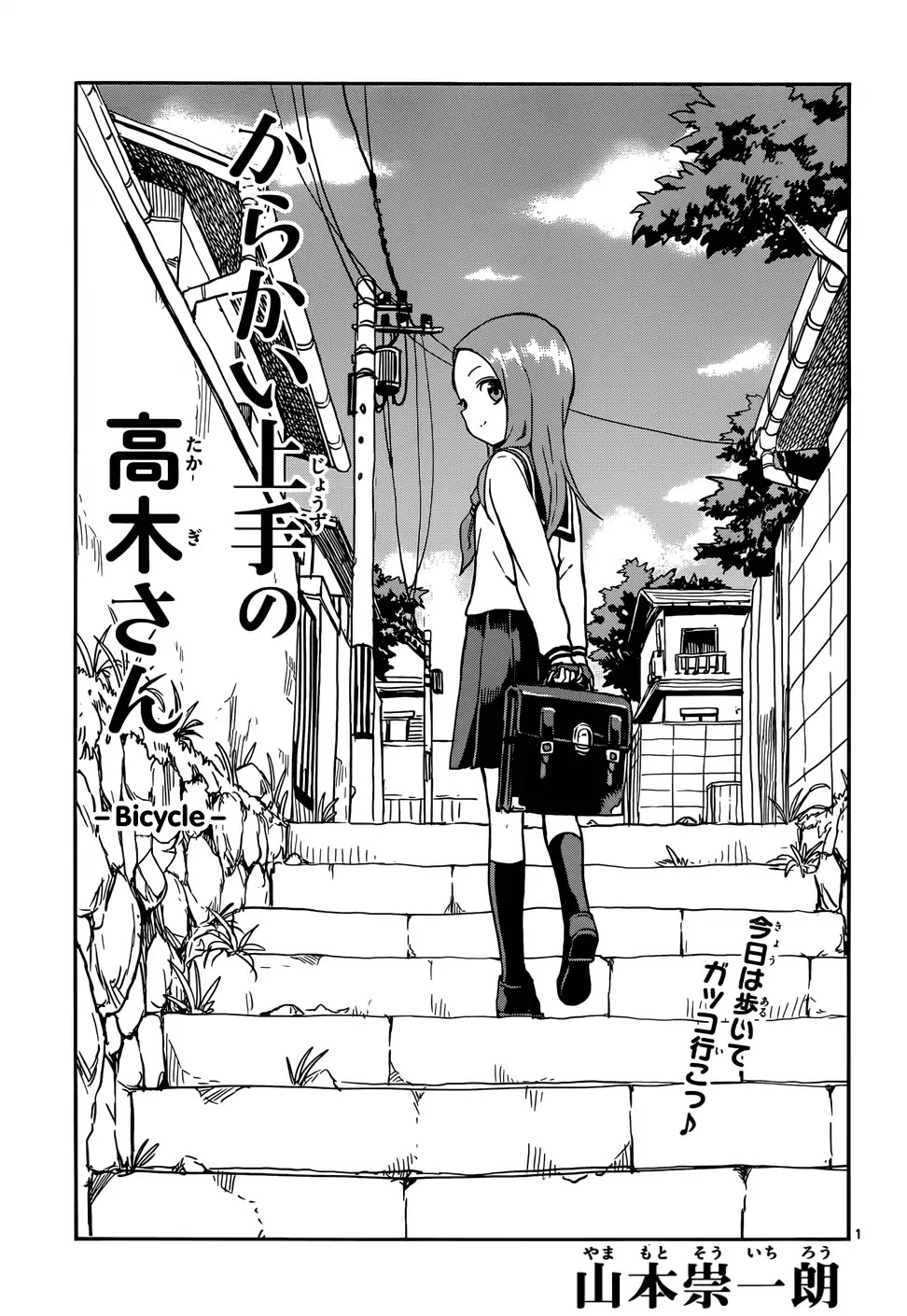 Karakai Jouzu no Takagi-san Chapter 67 page 2 - Chapter 67: Bicycle