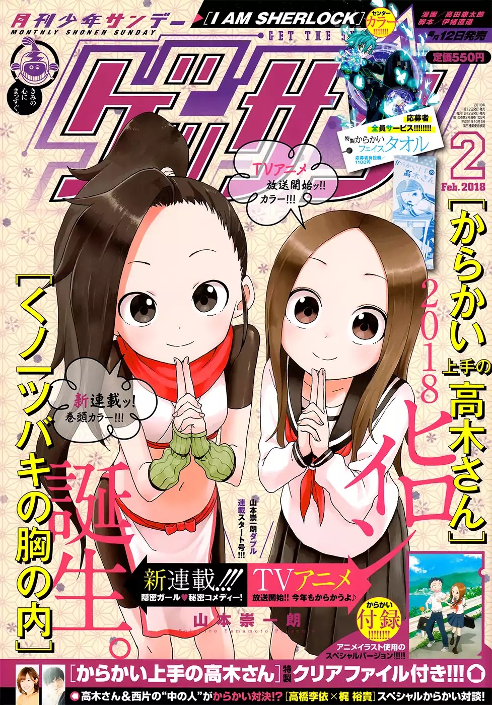 Karakai Jouzu no Takagi-san Chapter 71 page 1 - Chapter 71: Shed
