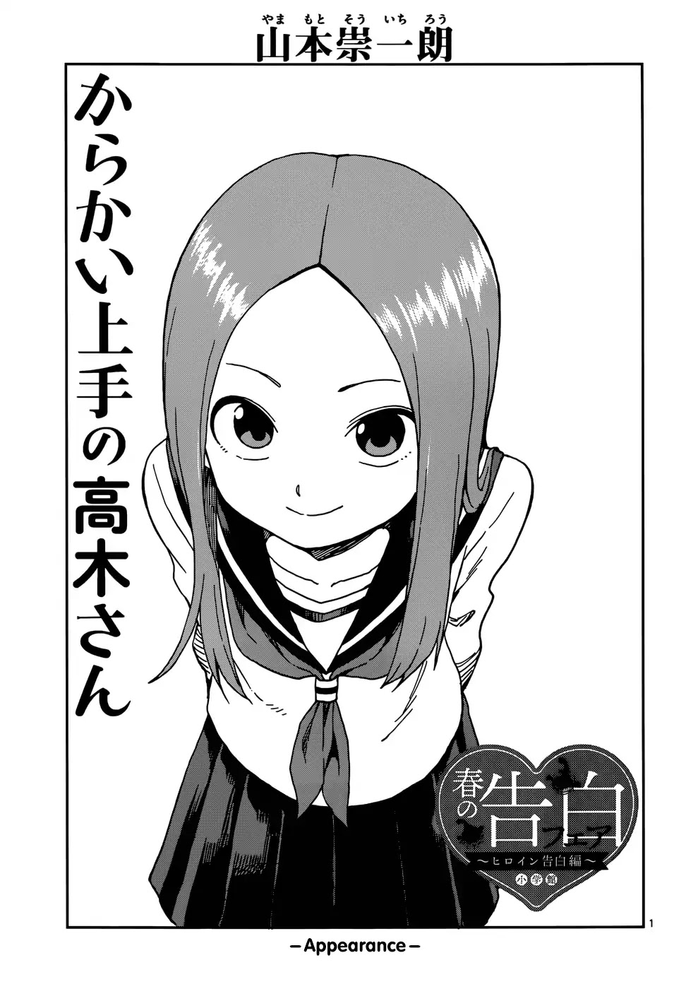 Karakai Jouzu no Takagi-san Chapter 74 page 1 - Chapter 74: Appearance