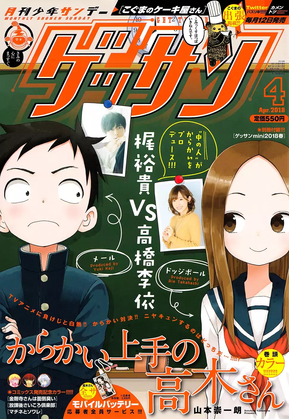 Karakai Jouzu no Takagi-san Chapter 75 page 1 - Chapter 75: Dodgeball