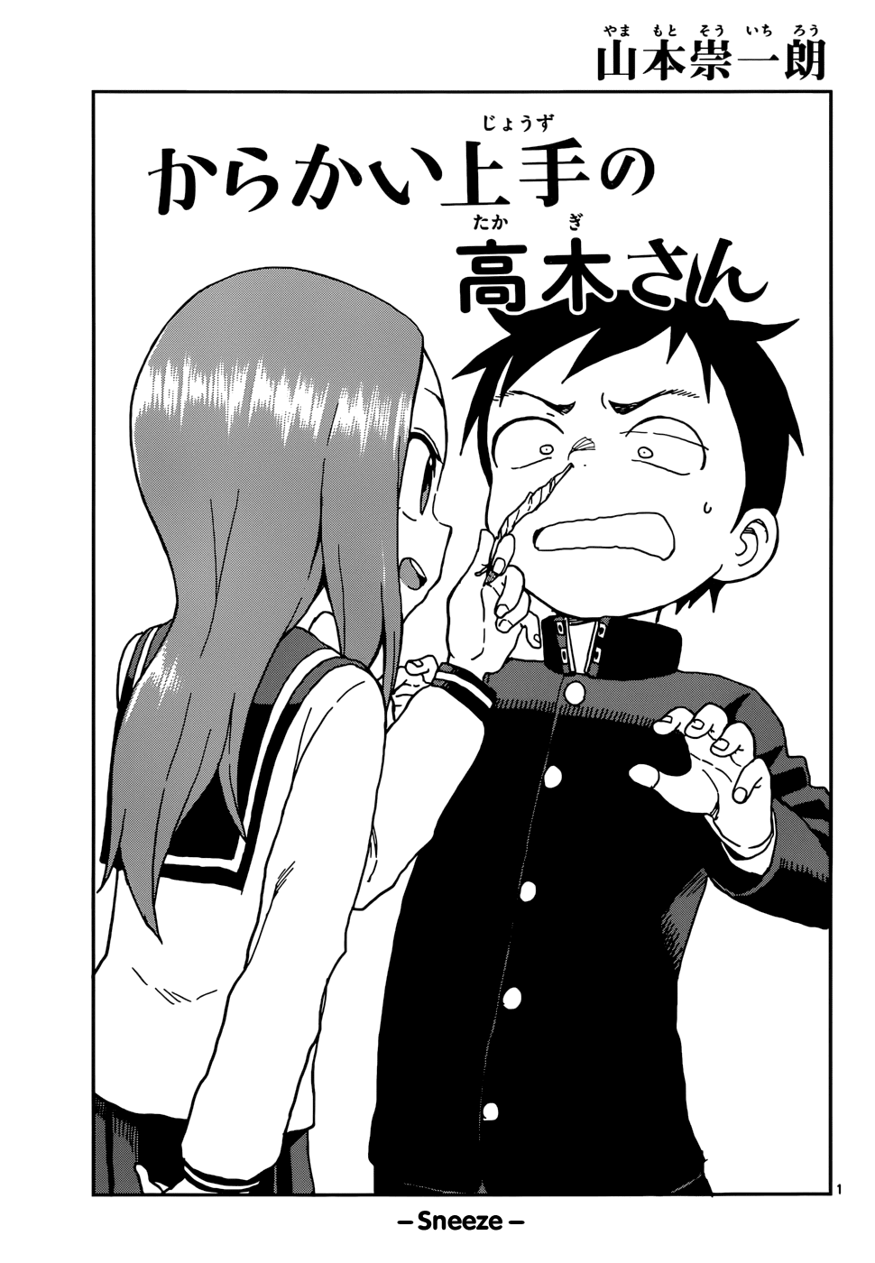 Karakai Jouzu no Takagi-san Chapter 78 page 1 - Chapter 78: Sneeze