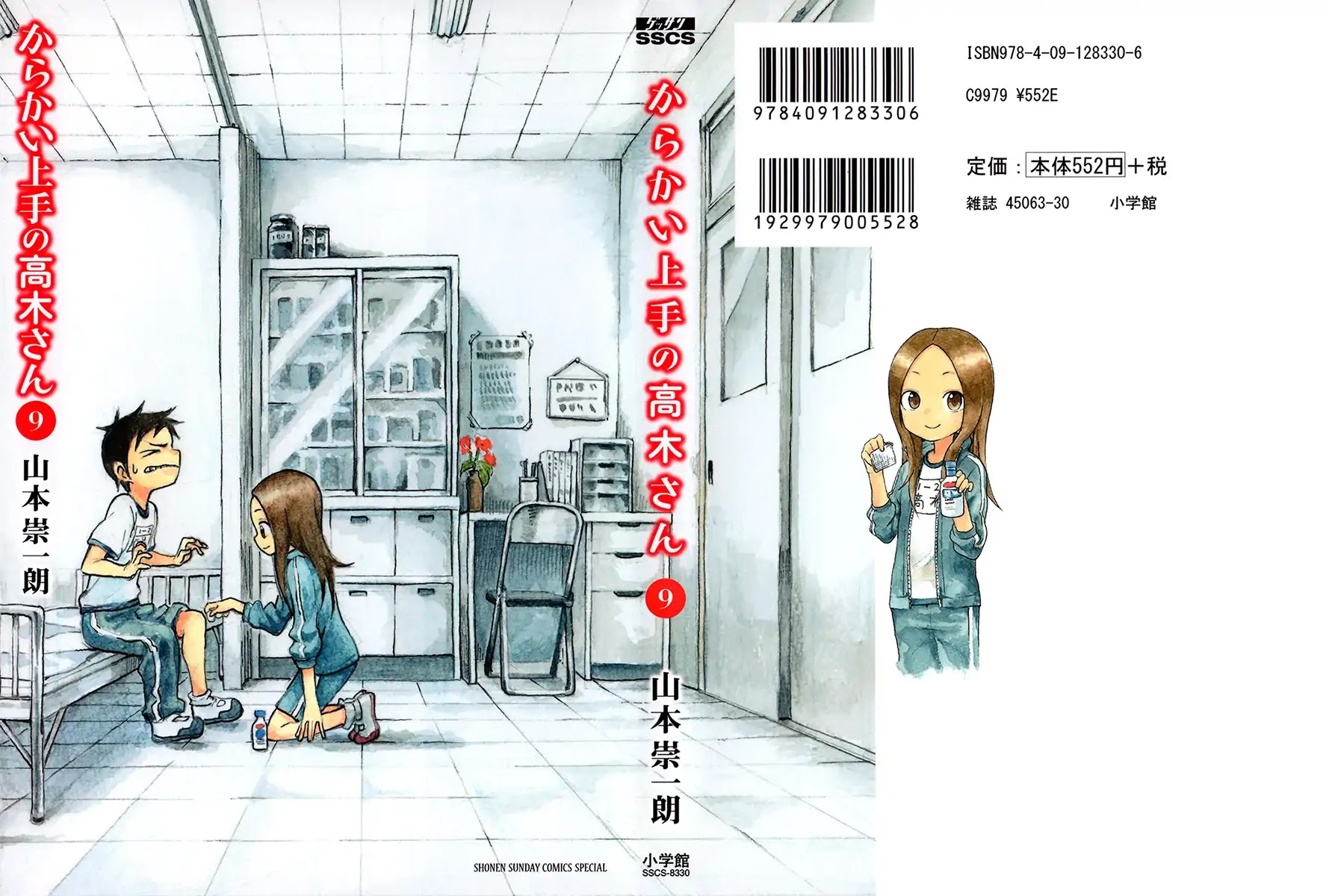 Karakai Jouzu no Takagi-san Chapter 81.5 page 1 - Chapter 81.5: Vol.9 Extra