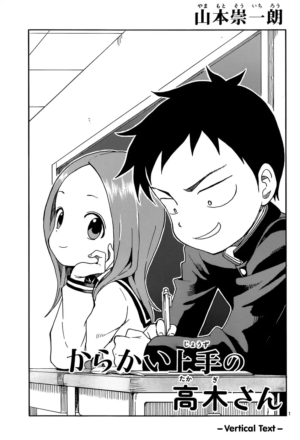 Karakai Jouzu no Takagi-san Chapter 84 page 1 - Chapter 84: Vertical Text