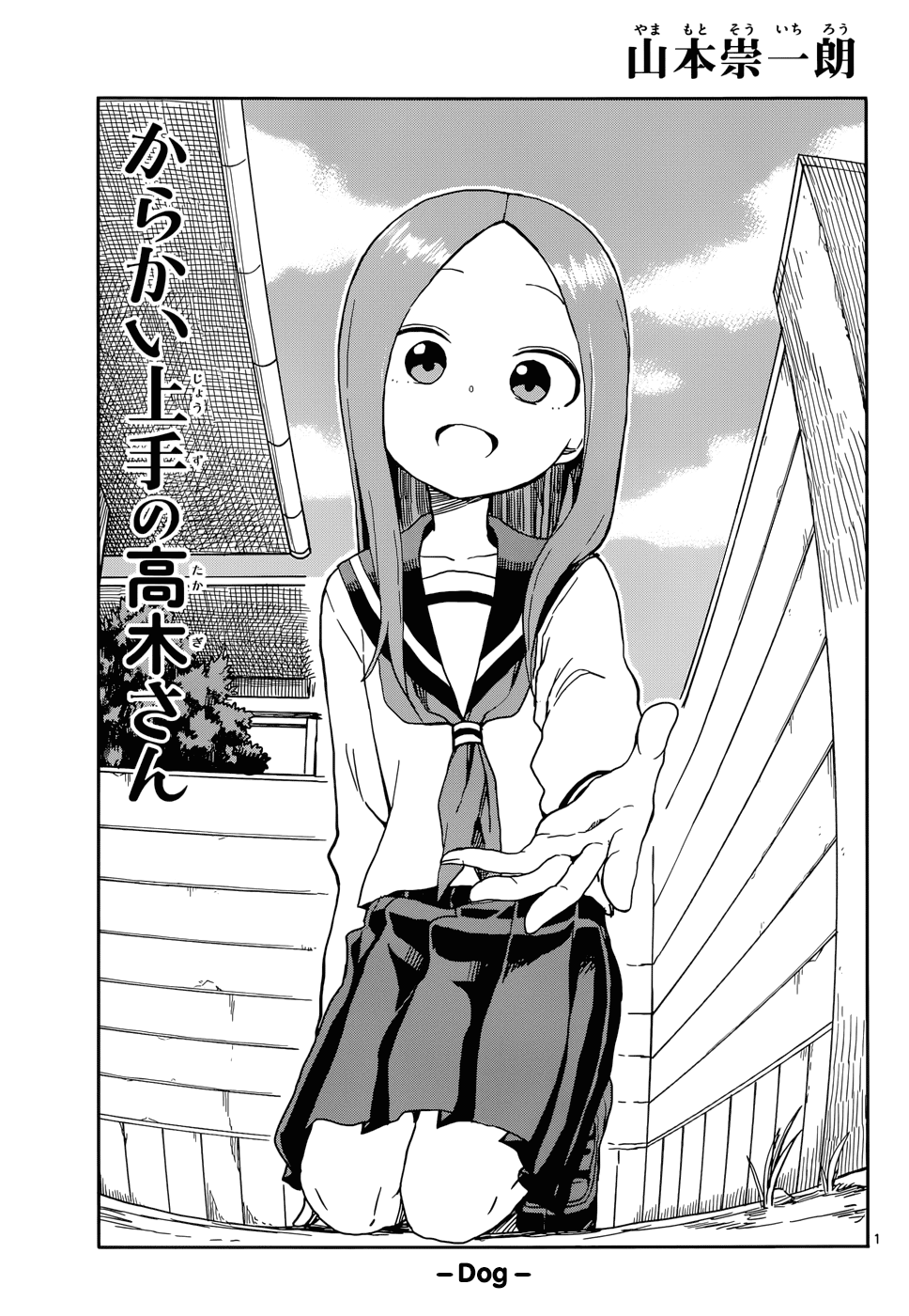 Karakai Jouzu no Takagi-san Chapter 85 page 1 - Chapter 85: Dog