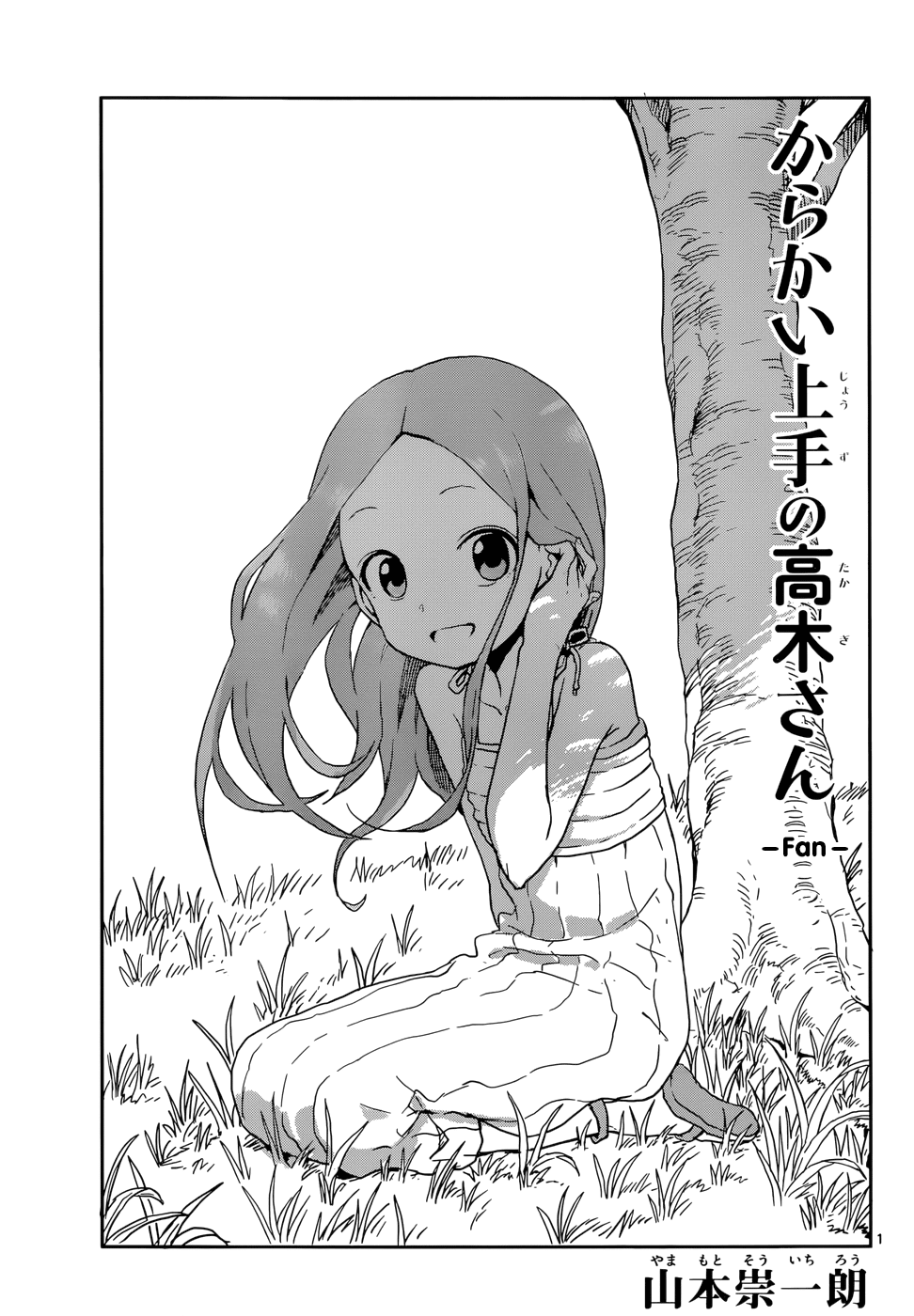 Karakai Jouzu no Takagi-san Chapter 86 page 1 - Chapter 86: Fan